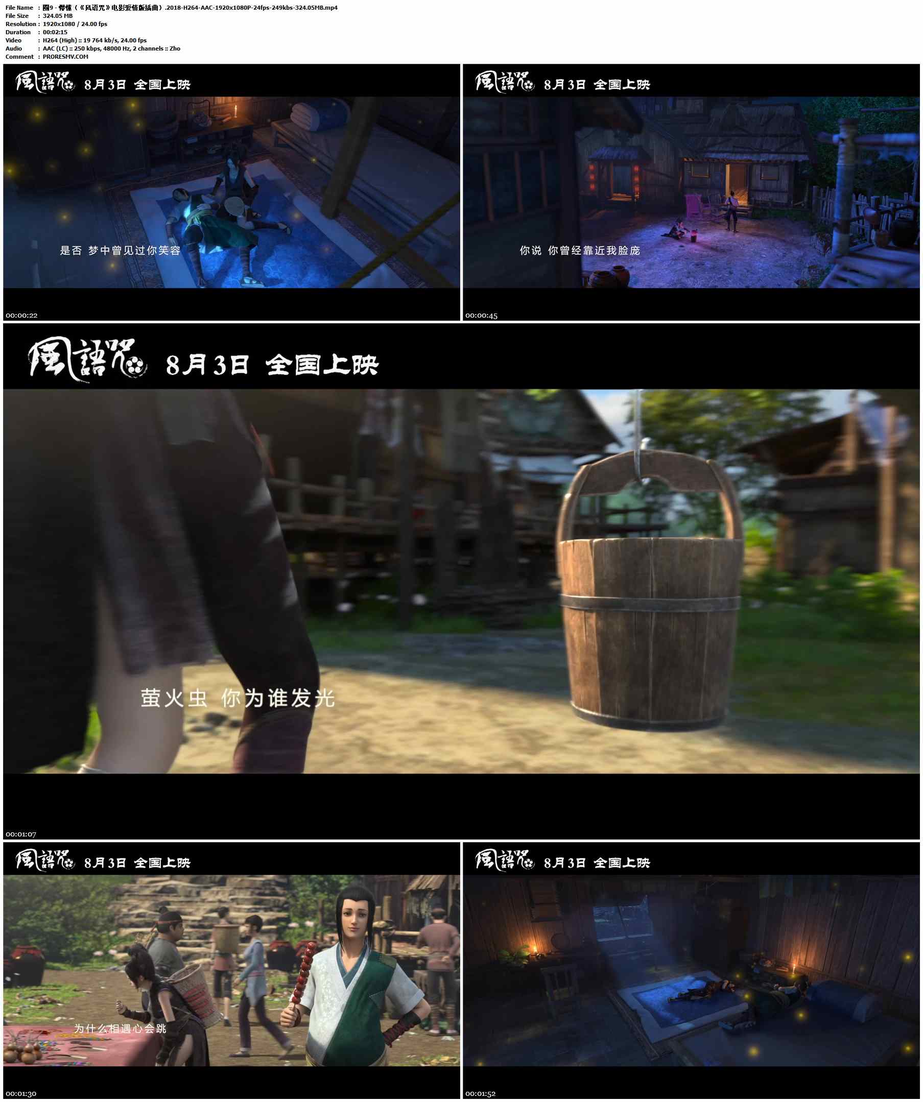 圈9 - 懵懂（《风语咒》电影爱情版插曲）.2018-H264-AAC-1920x1080P-24fps-249kbs-324.05MB官方MV_高清MV